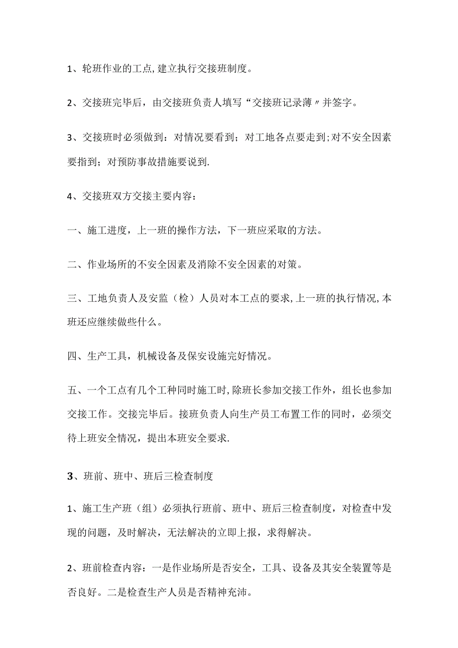 隧道管理制度规定.docx_第3页