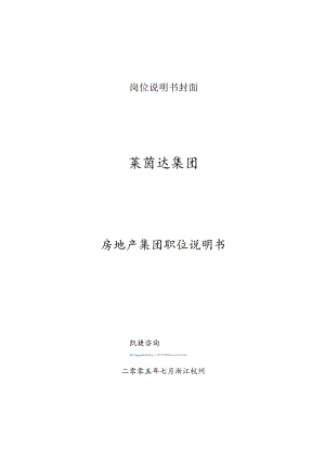 岗位说明书封面.docx
