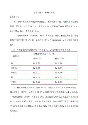 道路给排水工程施工方案.docx