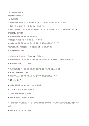质量员专业技能-2.docx