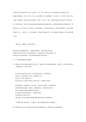 耦合、旁路、滤波电容作用.docx
