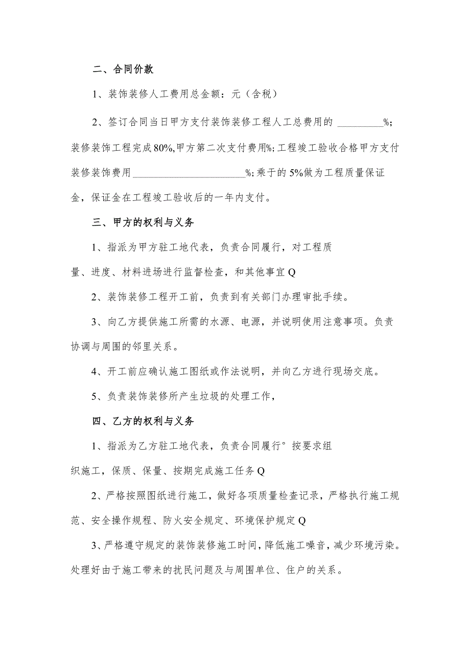 餐厅商铺装修施工合同(包工不包料).docx_第2页