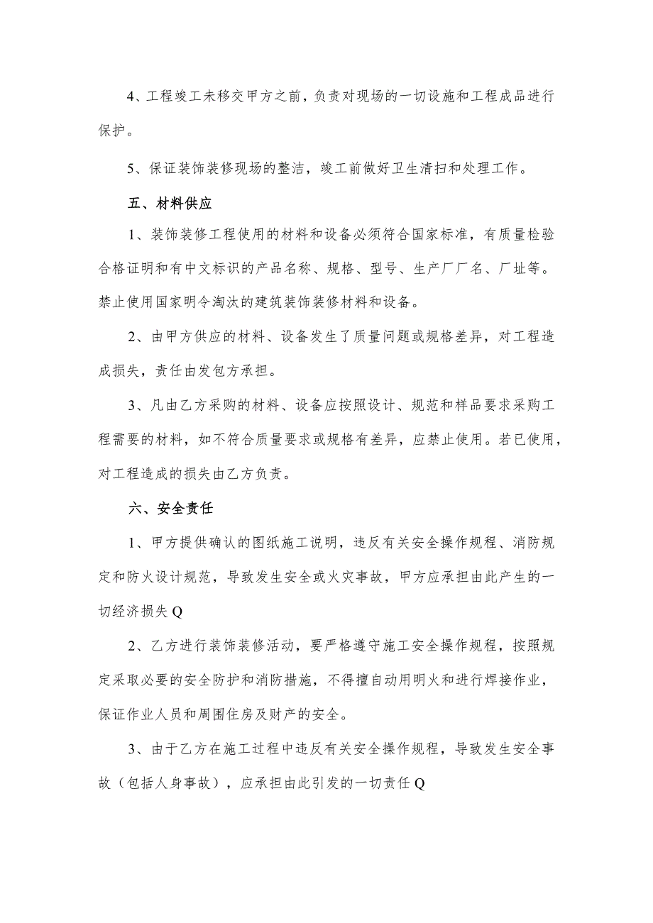 餐厅商铺装修施工合同(包工不包料).docx_第3页