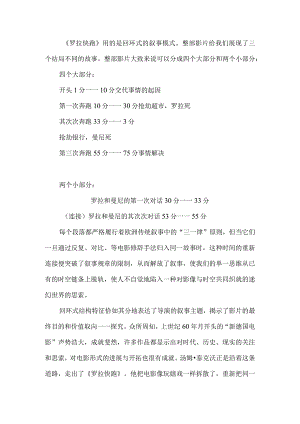 罗拉快跑的叙事模式.docx
