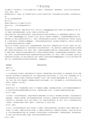 广告人日记.docx