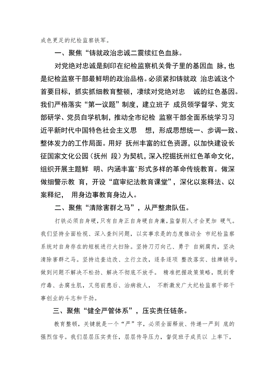 纪检监察干部开展纪检监察干部队伍教育整顿心得体会精选（共六篇）汇编供参考.docx_第3页