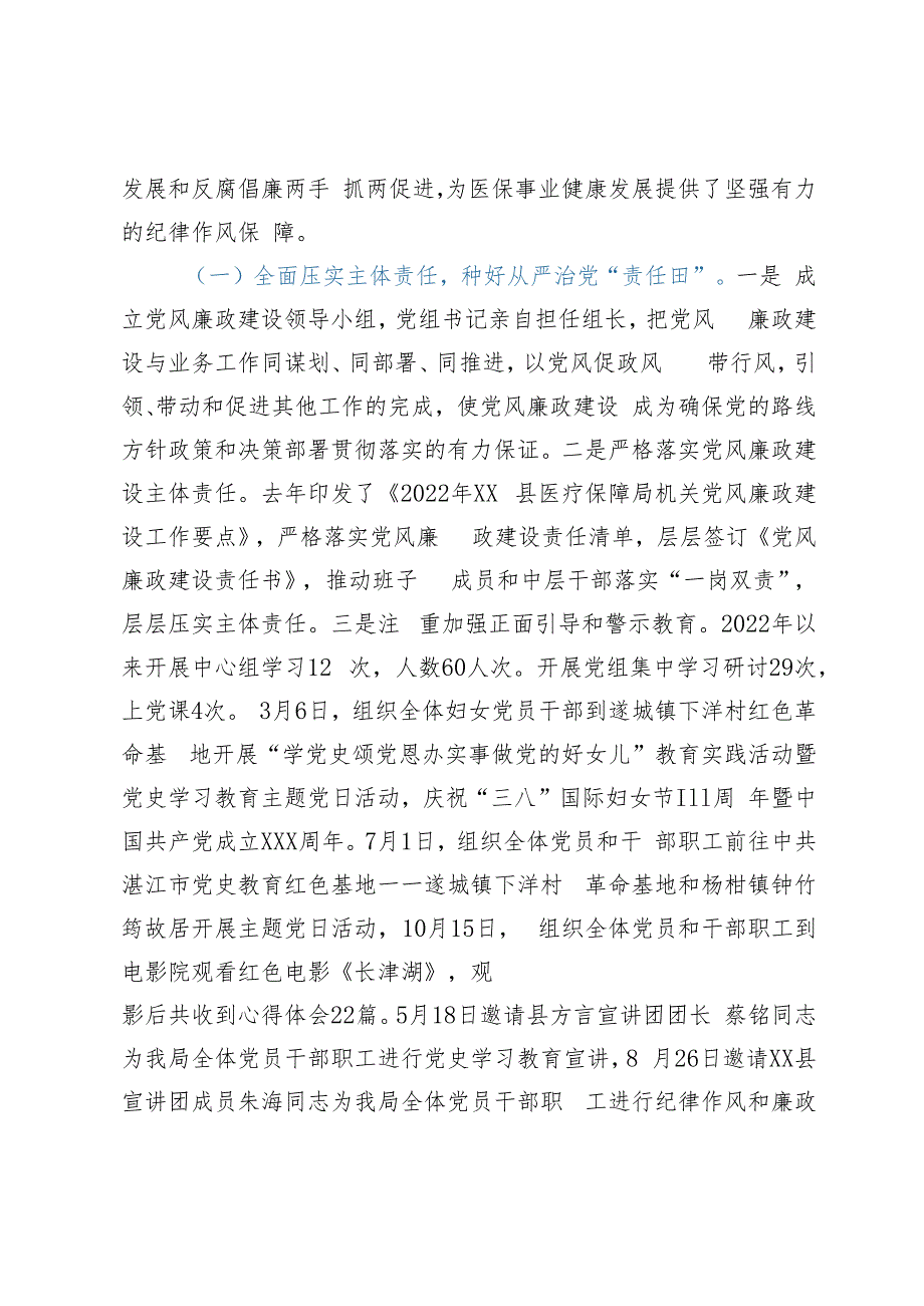 在全县医疗保障系统党风廉政建设和反腐败工作会议上的讲话.docx_第2页