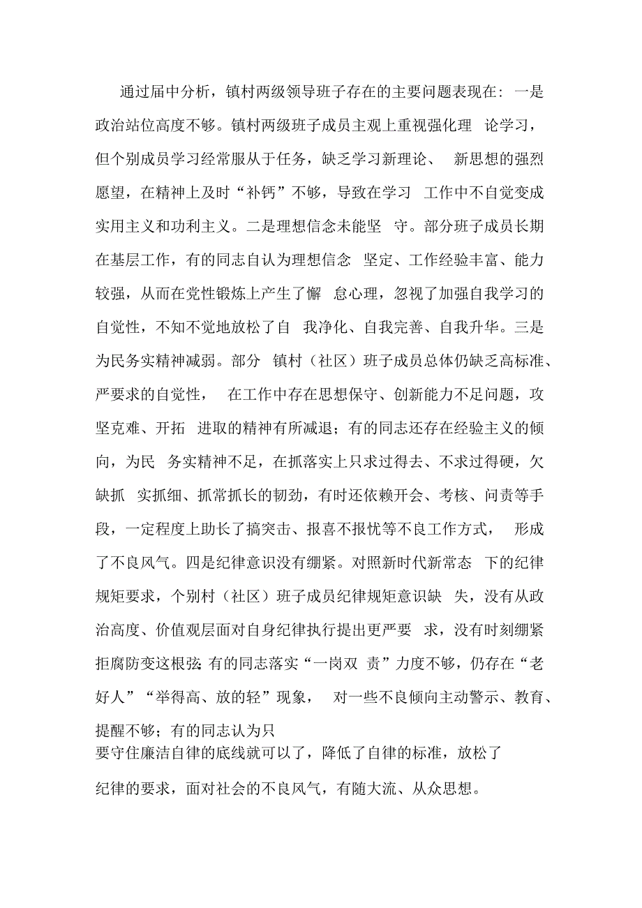 镇村两级领导班子运行情况分析研判报告.docx_第2页