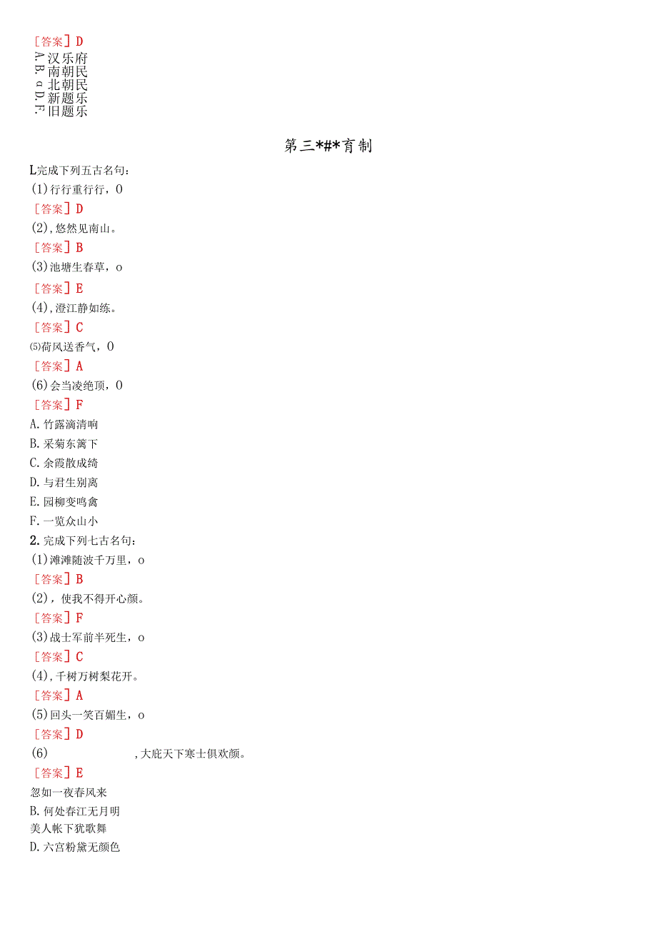 2023春期国开电大本科《古代诗歌散文专题》在线形考(第一至四次形考任务)试题及答案.docx_第3页