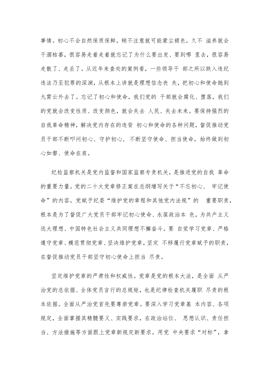学习贯彻中央纪委二次全会上重要讲话“六个如何始终”心得体会.docx_第2页