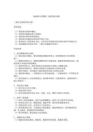 计算机二级考试大纲.docx