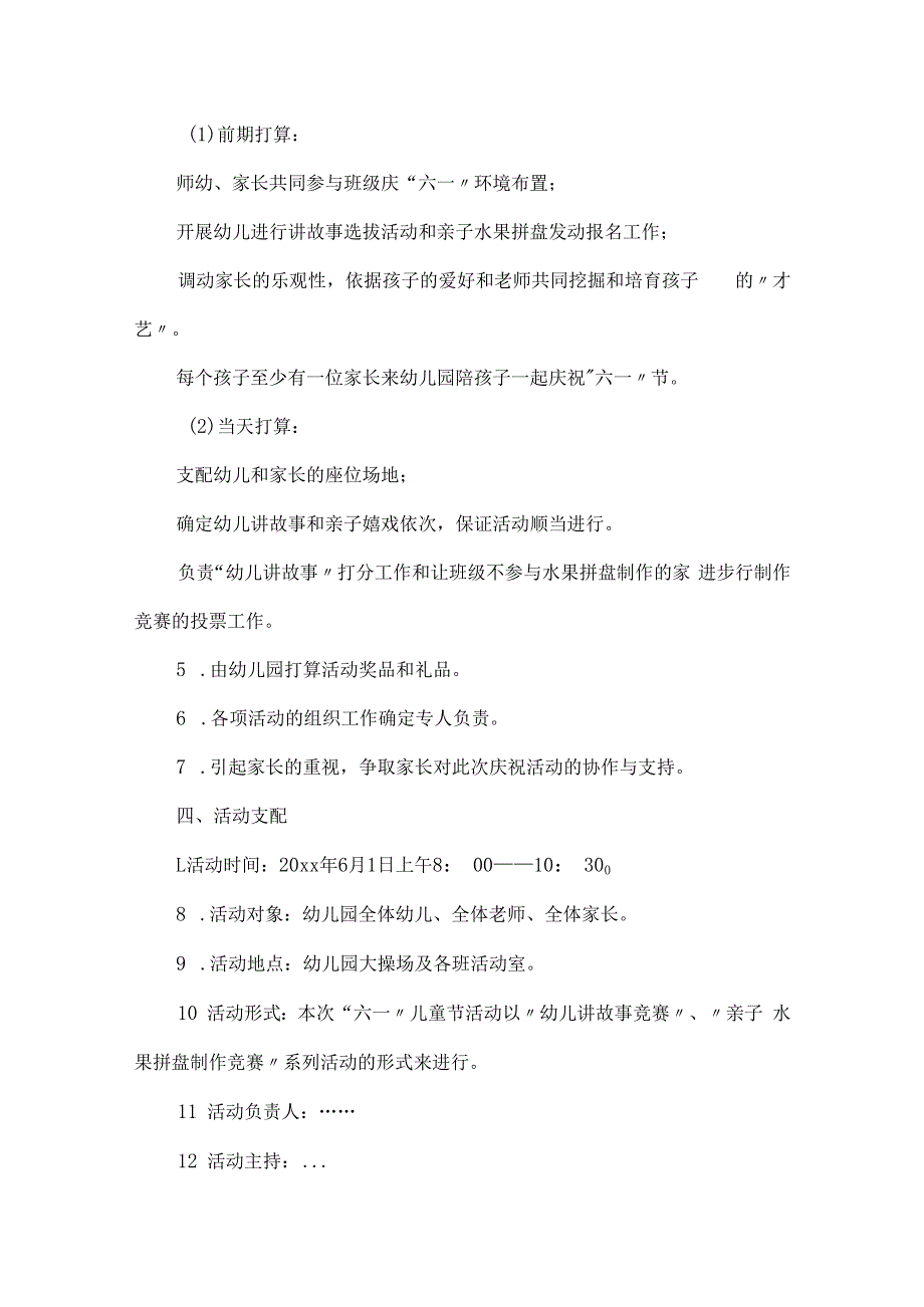 计划六一儿童节的活动方案.docx_第2页