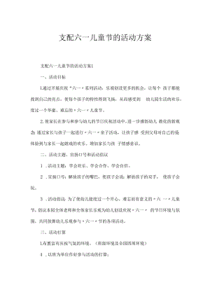 计划六一儿童节的活动方案.docx