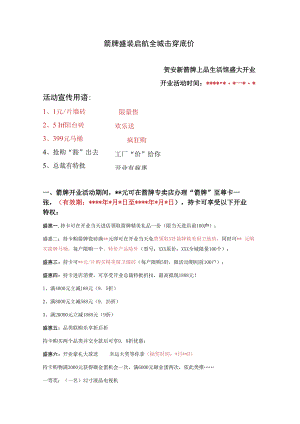 保定分销开业作战书hstz.docx