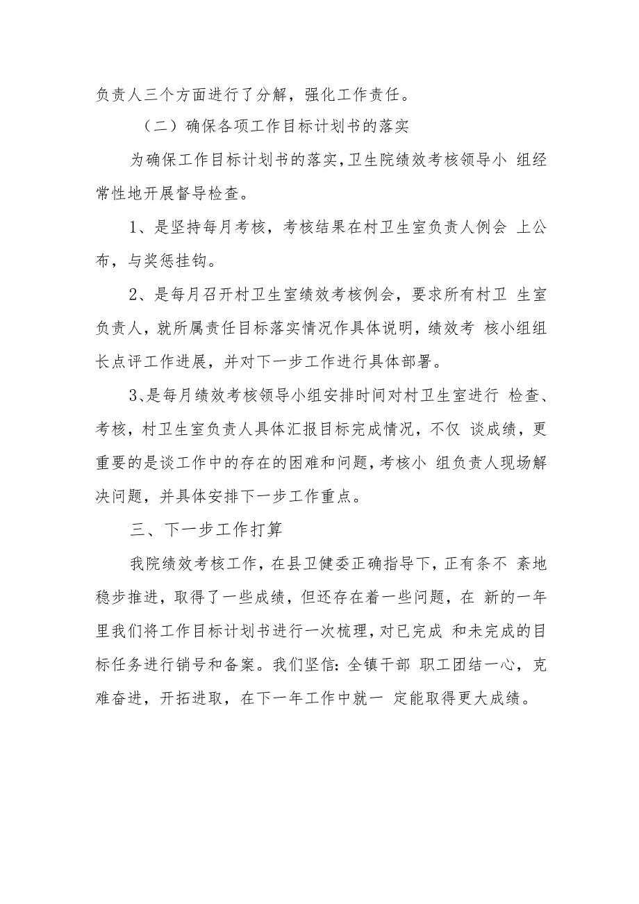 村卫生室绩效考核工作情况汇报.docx_第2页