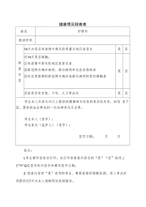 健康情况排查表.docx