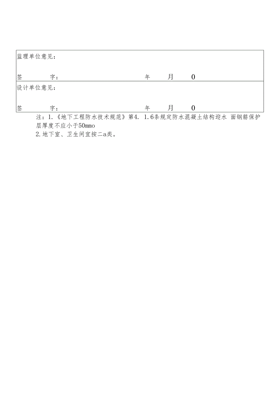 混凝土钢筋保护层厚度确认表.docx_第2页