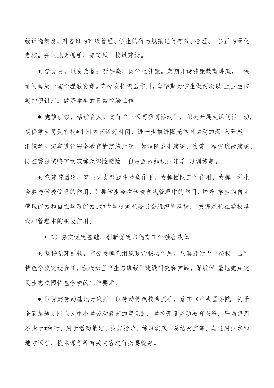 学校学生德育工作融合方案.docx_第2页
