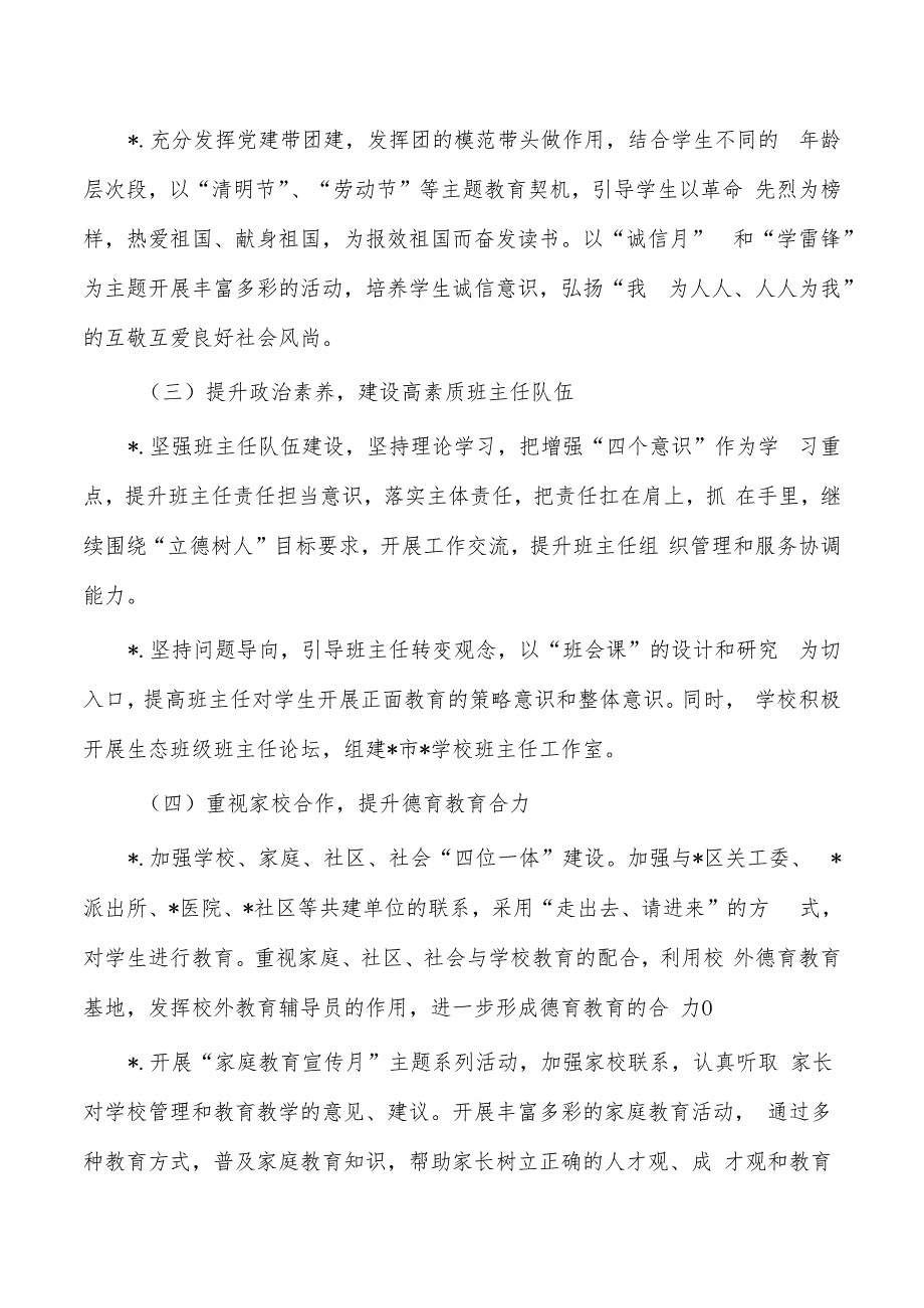 学校学生德育工作融合方案.docx_第3页