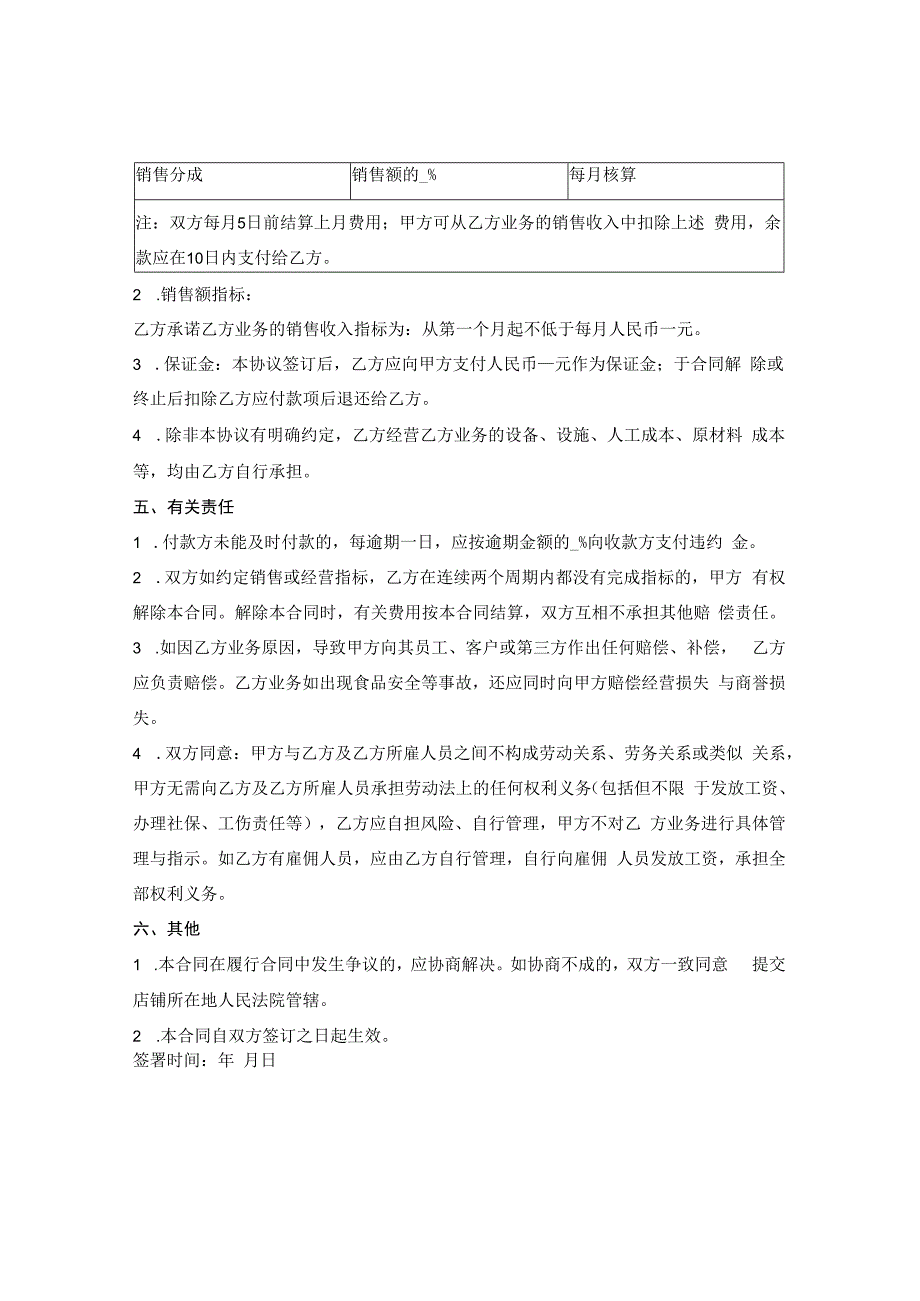 店铺内部承包经营合同.docx_第2页