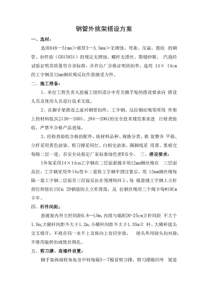 钢管外挑架搭设方案技术交底.docx