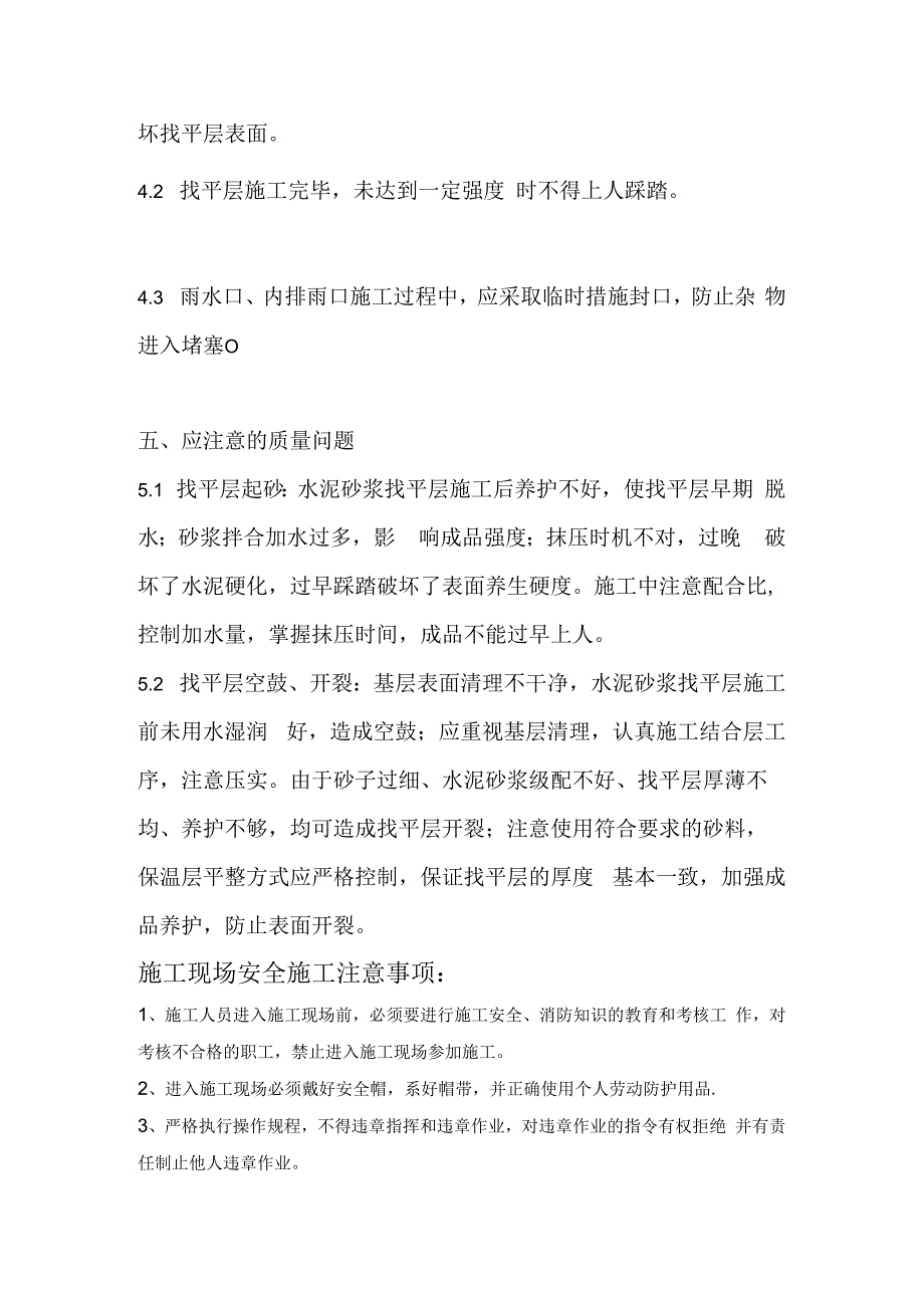 找平层技术交底.docx_第3页