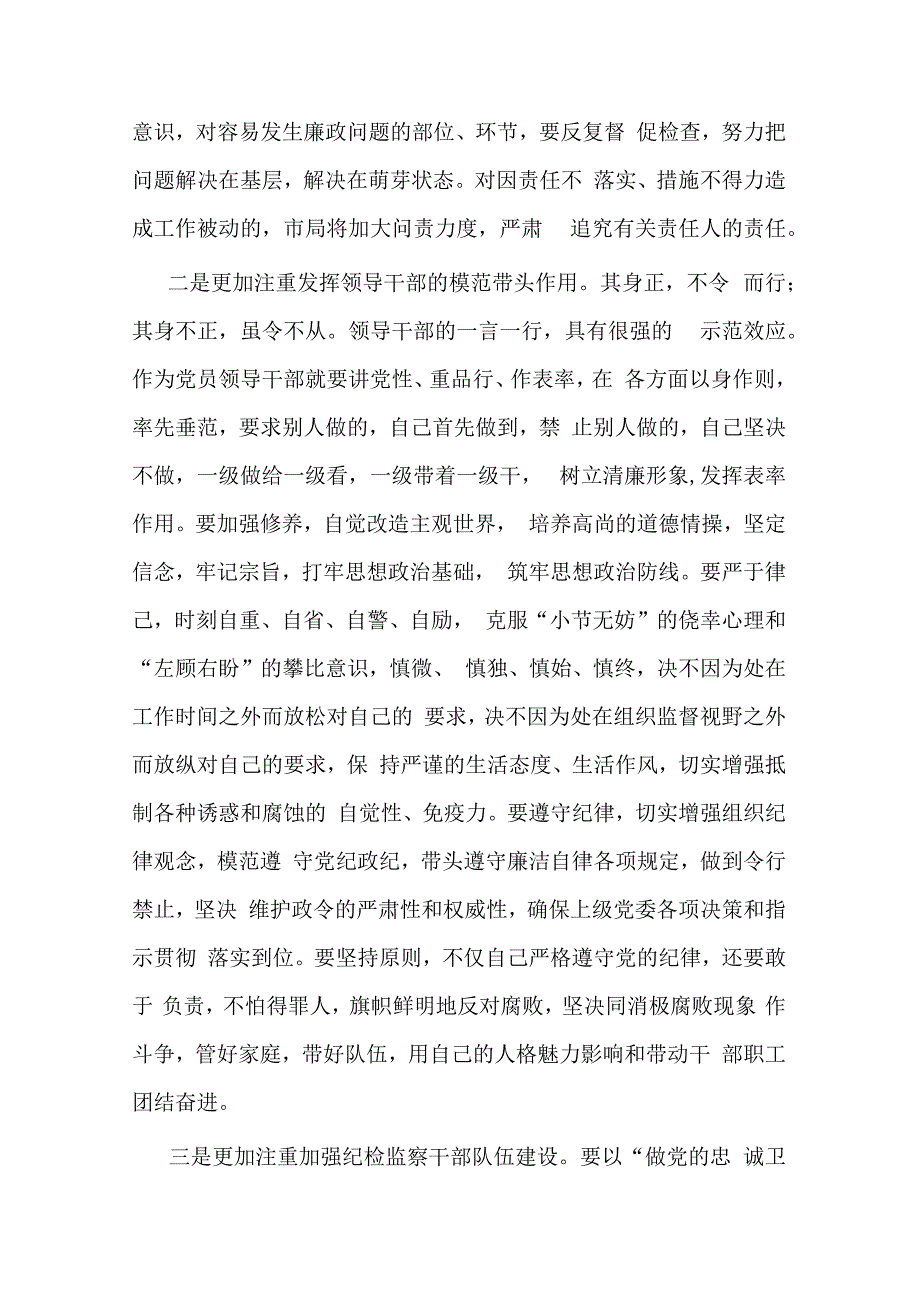市交通运输局局长在全市交通系统严格落实党风廉政建设责任制动员会议上的讲话.docx_第2页
