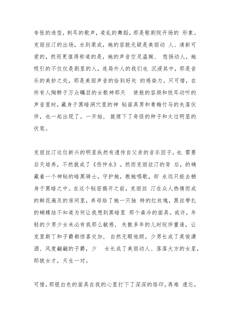 《歌剧魅影》观后感心得体会.docx_第2页