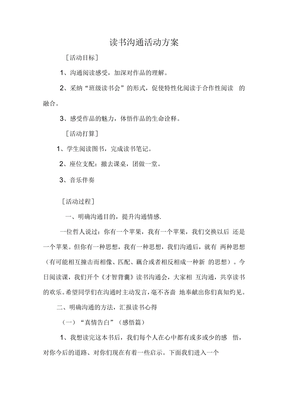 读书交流活动方案.docx_第1页