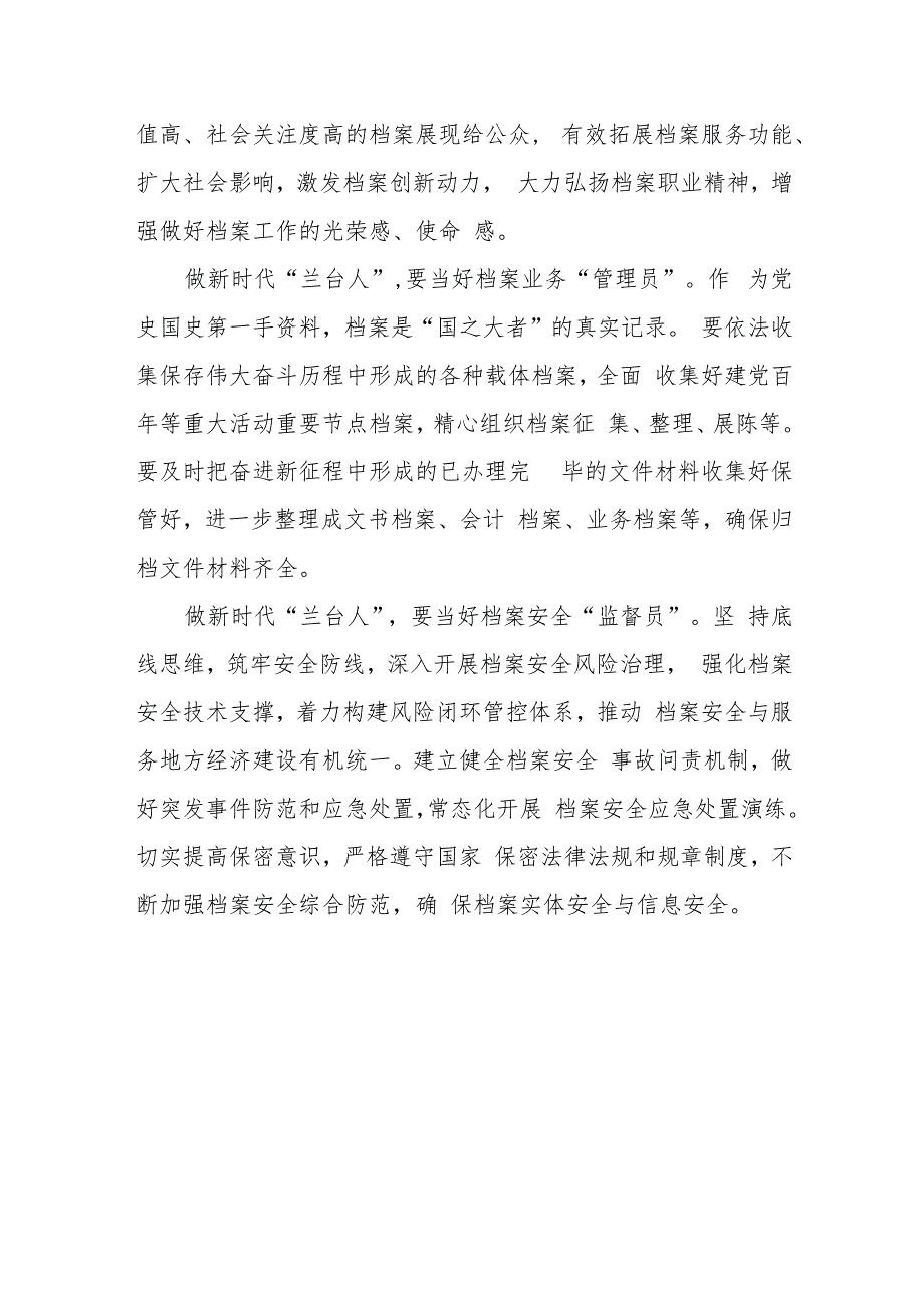2023年6月9日是第十六个国际档案日宣传活动主题为“奋进新征程 兰台谱新篇”学习心得体会.docx_第2页