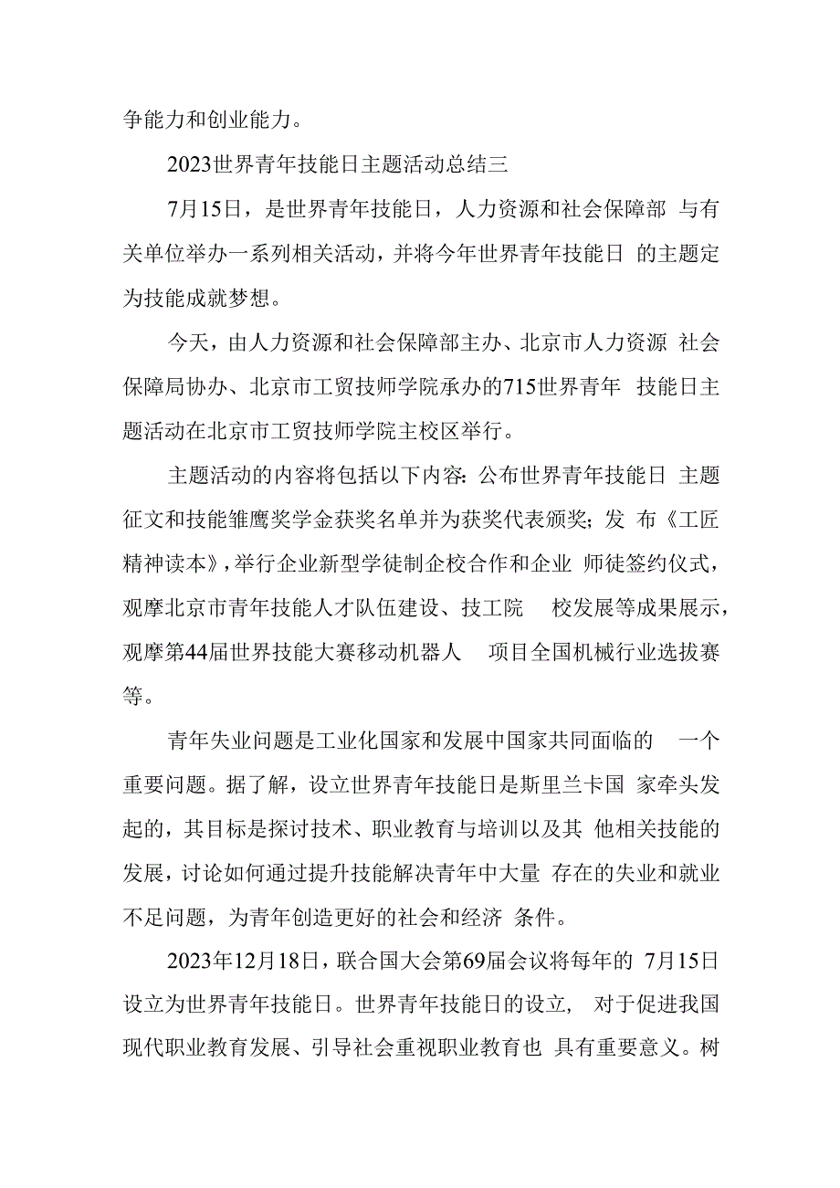 2023世界青年技能日主题活动总结.docx_第3页