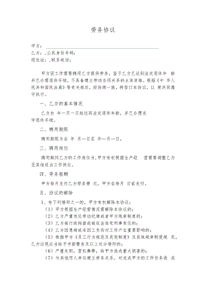 劳务协议模板.docx