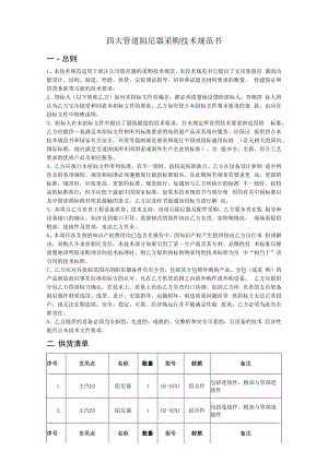 四大管道阻尼器采购技术规范书.docx