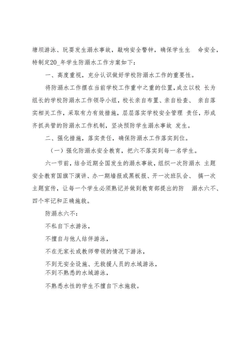 学校防溺水工作计划.docx_第3页