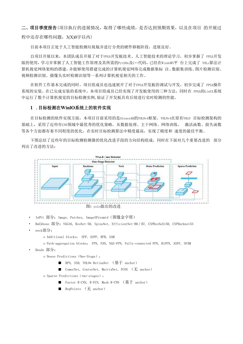 山东省高等学校省级大学生创新创业训练计划项目中期检查报告.docx_第2页
