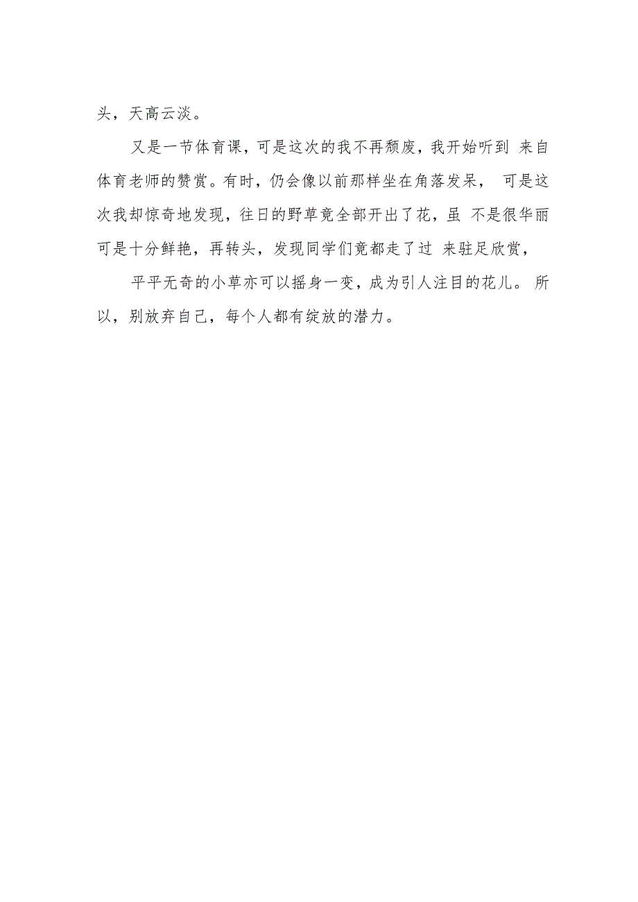 《每一种草都会开花》作文700字.docx_第2页