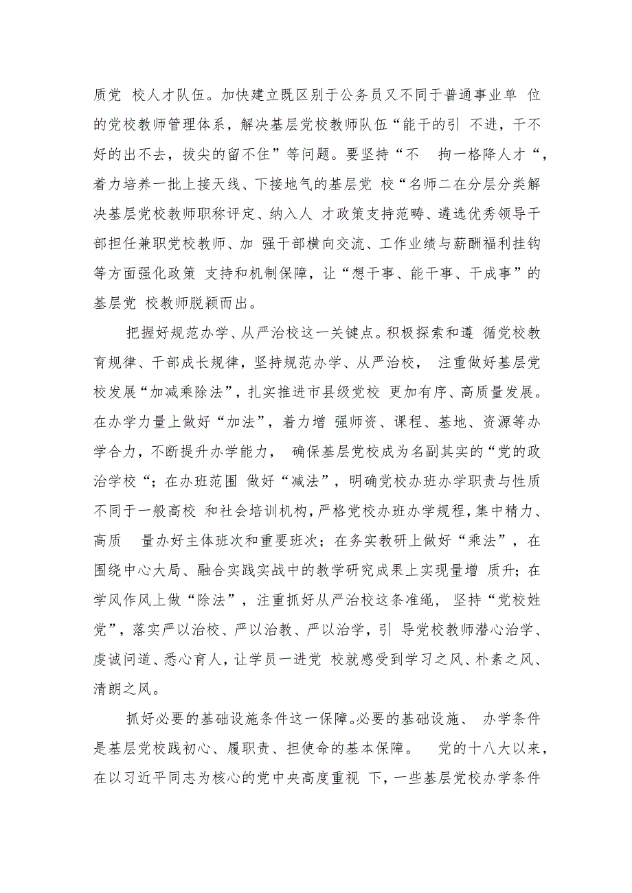 坚持全党办党校+夯实党校事业发展根基.docx_第2页