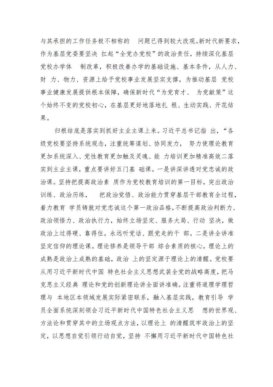 坚持全党办党校+夯实党校事业发展根基.docx_第3页