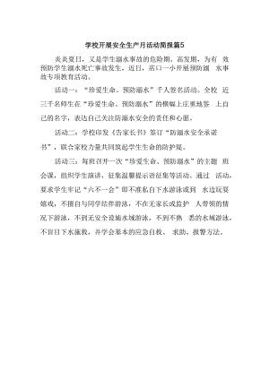 学校开展安全生产月活动简报 篇5.docx
