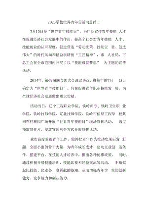 2023学校世界青年日活动总结二.docx