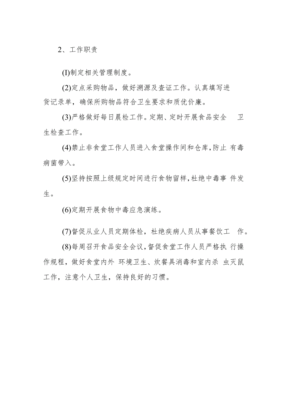 幼儿园安全工作组织机制.docx_第2页