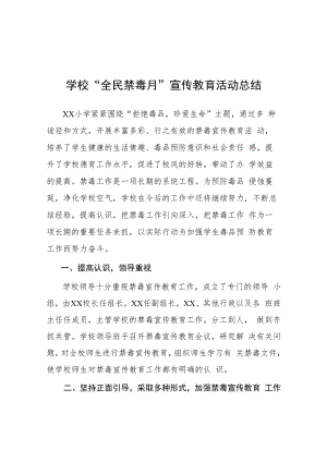 2023年学校开展“全民禁毒月”宣传教育活动总结及方案九篇.docx