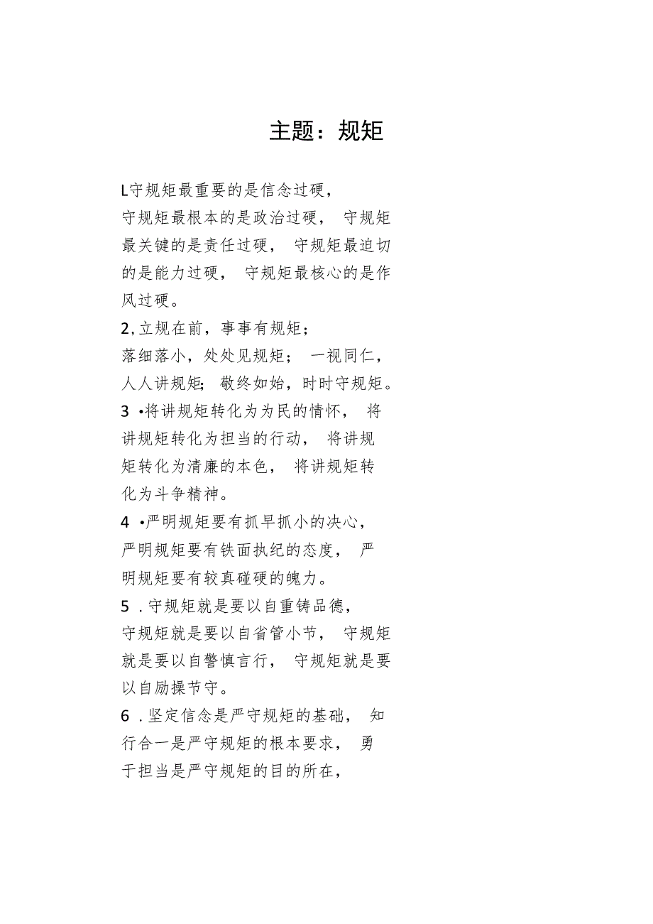 写作技巧常用排比句（规矩、纪律、制度）.docx_第1页