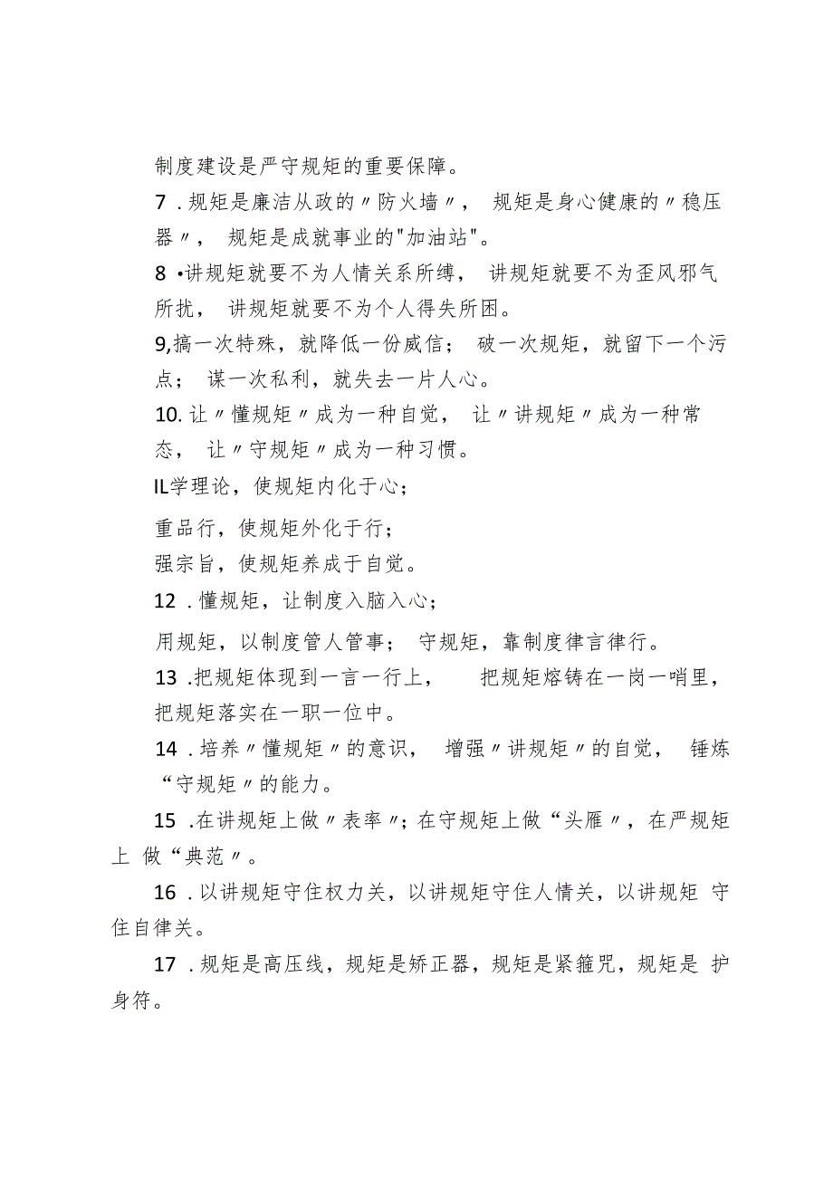 写作技巧常用排比句（规矩、纪律、制度）.docx_第2页