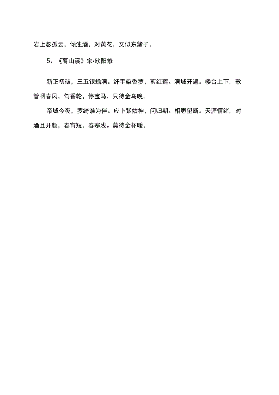 82字的古诗词.docx_第2页