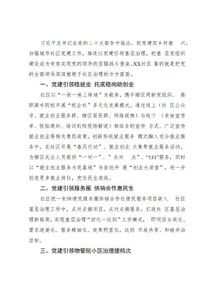 某社区党组织党建工作经验材料.docx