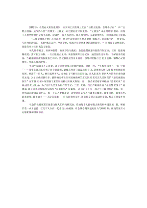 读《正能量修成手册》有感.docx