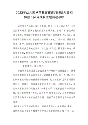 2023年幼儿园学前教育宣传月倾听儿童相伴成长陪伴成长主题活动总结.docx