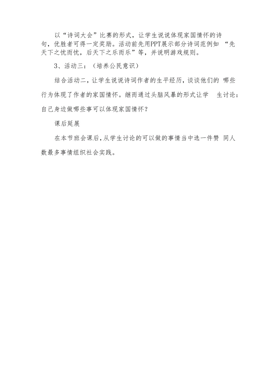 家国情怀主题班会《我的国我的家》设计.docx_第2页