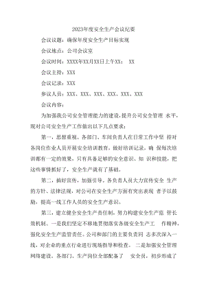 2023年度安全生产会议纪要.docx